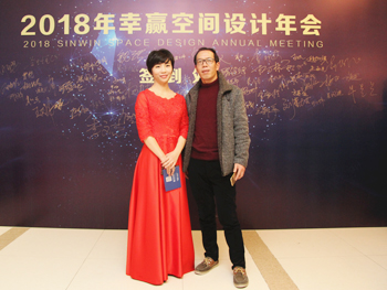 2018幸贏空間設(shè)計年會